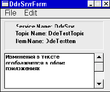 Использование DDE