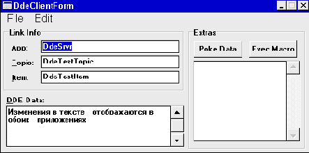 Использование DDE
